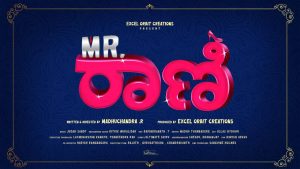 ಟೈಟಲ್ ರಿಲೀಸ್ ನಲ್ಲೇ ಚಮಕ್ ಕೊಟ್ಟ ಸೆಲ್ಫಿ ಮಮ್ಮಿ ಗೂಗಲ್ ಡ್ಯಾಡಿ ಡೈರೆಕ್ಟರ್.. ಹೊಸ ಕಥೆಯೊಂದಿಗೆ ಬಂದ ಮಧುಚಂದ್ರ mr rani