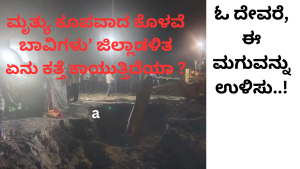 ಓ-ದೇವರೆ-ಈ-ಮಗುವನ್ನು-ಉಳಿಸು