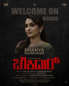 'ಚೌಕಿದಾರ್'ಗೆ ಸಿಕ್ಕಳು ನಾಯಕಿ…ಪೃಥ್ವಿ ಅಂಬಾರ್ ಗೆ ಧನ್ಯ ರಾಮ್ ಕುಮಾರ್ ಜೋಡಿ dhanya ramkumar