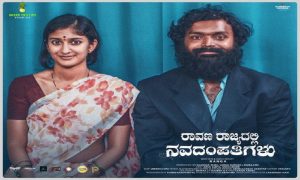 'ರಾವಣ ರಾಜ್ಯದಲ್ಲಿ ನವದಂಪತಿ'ಗಳಾದ ಯುವ ಪ್ರತಿಭೆ ಅರ್ಜುನ್ ಸೂರ್ಯ ಹಾಗೂ ನಿಧಿ ಹೆಗಡೆ film