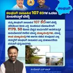 ಕಲಘಟಗಿಯ 107 ಕೆರೆಗಳಿಗೆ ಸಿಗಲಿದೆ ಜೀವದಾನ