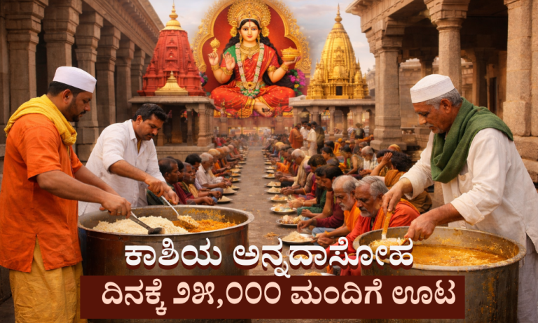 kashi-anna-dasoha