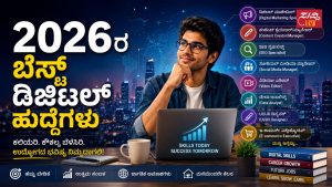 2026ರ ಬೆಸ್ಟ್ ಡಿಜಿಟಲ್ ಹುದ್ದೆಗಳ ಕುರಿತು ಲ್ಯಾಪ್‌ಟಾಪ್ ಬಳಸಿ ಕೆಲಸ ಮಾಡುತ್ತಿರುವ ಯುವಕನ ಸಾಂದರ್ಭಿಕ ಚಿತ್ರ