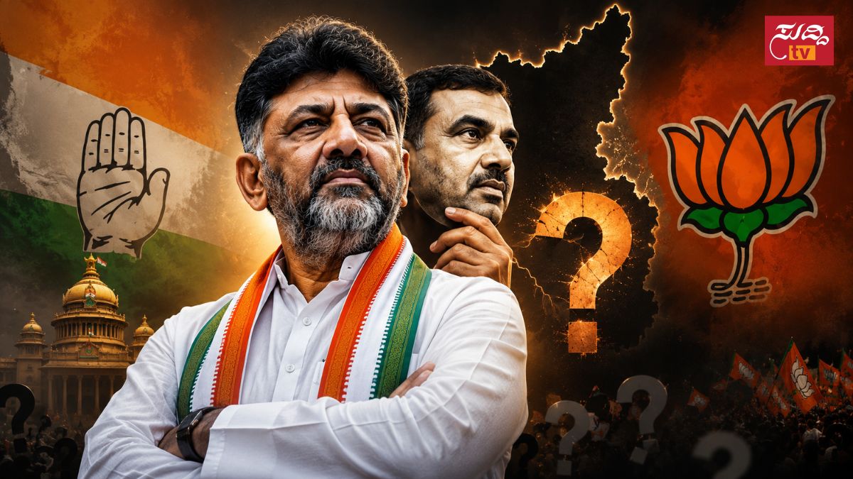 ಕರ್ನಾಟಕದ ಸುವೇಂದು ಆಗುತ್ತಾರೆಯೇ ಡಿಸಿಎಂ ಡಿಕೆಶಿ?