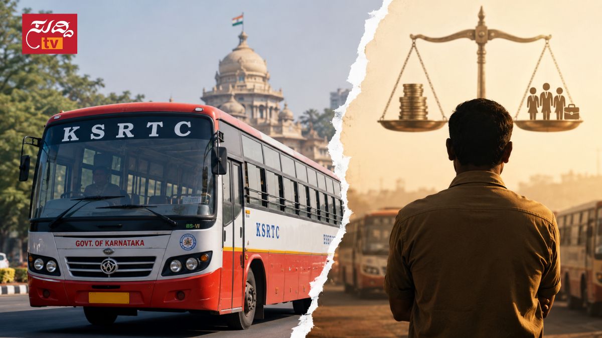 KSRTC ನೌಕರರು ಸರ್ಕಾರಿ ನೌಕರರಲ್ಲವೇ? ವೇತನದಲ್ಲಿ ಯಾಕೆ ತಾರತಮ್ಯ?