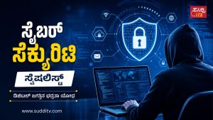 ಲ್ಯಾಪ್‌ಟಾಪ್‌ ಮುಂದೆ ಕುಳಿತಿರುವ ಸೈಬರ್‌ ಸೆಕ್ಯುರಿಟಿ ತಜ್ಞ ಮತ್ತು ಡಿಜಿಟಲ್‌ ಭದ್ರತಾ ಚಿಹ್ನೆಯ ಸಾಂಕೇತಿಕ ಚಿತ್ರ
