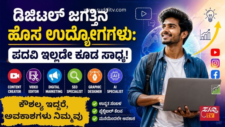 ಲ್ಯಾಪ್ಟಾಪ್ ಹಿಡಿದು ನಿಂತಿರುವ ಯುವಕ ಮತ್ತು ಡಿಜಿಟಲ್ ಉದ್ಯೋಗಗಳನ್ನು ಪ್ರತಿನಿಧಿಸುವ ಐಕಾನ್ಗಳ ಸಾಂದರ್ಭಿಕ ಚಿತ್ರ