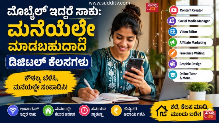 ಮೊಬೈಲ್ ಫೋನ್ ಬಳಸಿ ಮನೆಯಲ್ಲೇ ಡಿಜಿಟಲ್ ಕೆಲಸ ಮಾಡುತ್ತಿರುವ ಯುವತಿಯ ಸಾಂದರ್ಭಿಕ ಚಿತ್ರ