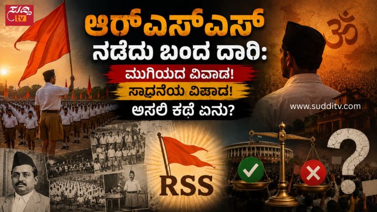ಆರ್ಎಸ್ಎಸ್ನ ಶಾಖಾ ಚಟುವಟಿಕೆಗಳು, ಸ್ವಯಂಸೇವಕರು, ಭಾರತದ ನಕ್ಷೆ, ರಾಜಕೀಯ ಪ್ರಭಾವ ಮತ್ತು ವಿವಾದಗಳನ್ನು ಪ್ರತಿನಿಧಿಸುವ ಸಾಂಕೇತಿಕ ಚಿತ್ರ
