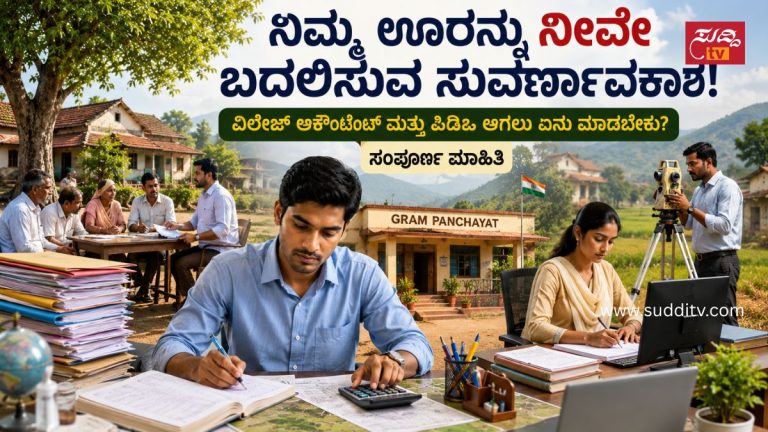 ಗ್ರಾಮ ಪಂಚಾಯಿತಿ ಮತ್ತು ಗ್ರಾಮ ಆಡಳಿತ ಕಾರ್ಯಗಳಲ್ಲಿ ತೊಡಗಿರುವ ಅಧಿಕಾರಿಗಳನ್ನು ಪ್ರತಿಬಿಂಬಿಸುವ ಸಾಂಕೇತಿಕ ಚಿತ್ರ