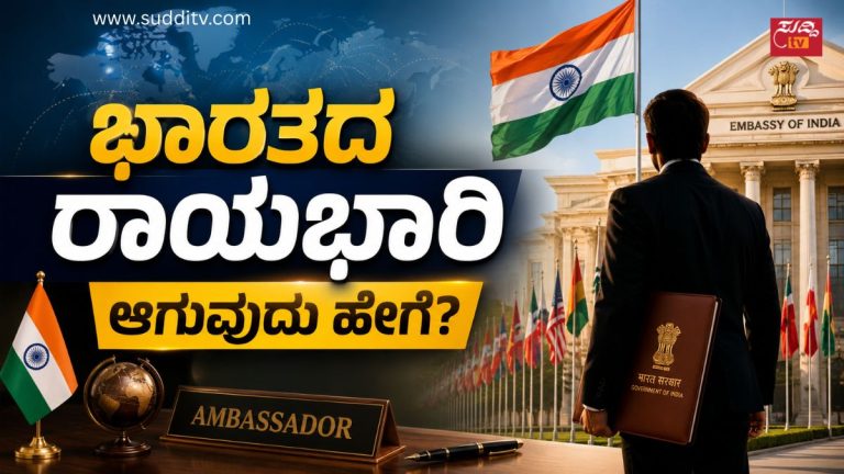 ಭಾರತದ ರಾಯಭಾರಿ ಆಗುವುದು ಹೇಗೆ? IFS ಅಧಿಕಾರಿ ಆಗಲು UPSC ಪರೀಕ್ಷೆ, ಅರ್ಹತೆ ಮತ್ತು ವೃತ್ತಿ ಮಾರ್ಗದರ್ಶಿ
