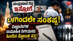 ಚಂದ್ರಯಾನ ಯಶಸ್ಸಿನ ಬಳಿಕ ಇಸ್ರೋದಲ್ಲಿ 100ಕ್ಕೂ ಹೆಚ್ಚು ವಿಜ್ಞಾನಿಗಳ ರಾಜೀನಾಮೆ, ಭಾರತದ ಬಾಹ್ಯಾಕಾಶ ಕಾರ್ಯಕ್ರಮದ ಮೇಲೆ ಪರಿಣಾಮವನ್ನು ವಿವರಿಸುವ ಸಾಂದರ್ಭಿಕ ಚಿತ್ರ.