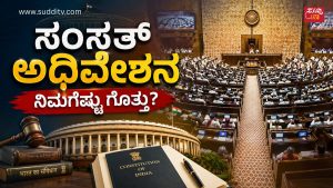 ಸಂಸತ್ ಅಧಿವೇಶನ - ಎಷ್ಟು ಬಾರಿ ನಡೆಯುತ್ತದೆ? ಸಂಪೂರ್ಣ ವಿವರ ಭಾರತೀಯ ಸಂಸತ್ ಭವನ, ಲೋಕಸಭೆ ಕಲಾಪ, ಸಂವಿಧಾನ, ನ್ಯಾಯದ ಸುತ್ತಿಗೆ ಮತ್ತು ಸಂಸದೀಯ ಚರ್ಚೆಯನ್ನು ತೋರಿಸುವ ಸಾಂಕೇತಿಕ ಚಿತ್ರ