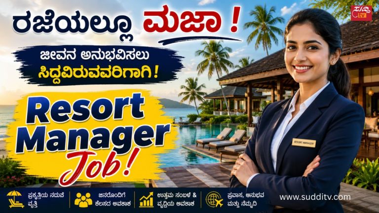 ಸುಂದರ ಪ್ರಕೃತಿ ಮಧ್ಯೆ ಅತಿಥಿಗಳಿಗೆ ಆತಿಥ್ಯ ನೀಡುತ್ತಿರುವ ರೆಸಾರ್ಟ್ ಮ್ಯಾನೇಜರ್ನ ಸಾಂಕೇತಿಕ ಚಿತ್ರ