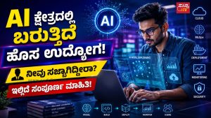 AI Deployment Engineer ಆಗಿ ಕೆಲಸ ಮಾಡುತ್ತಿರುವ ಯುವ ತಂತ್ರಜ್ಞಾನ ವೃತ್ತಿಪರ