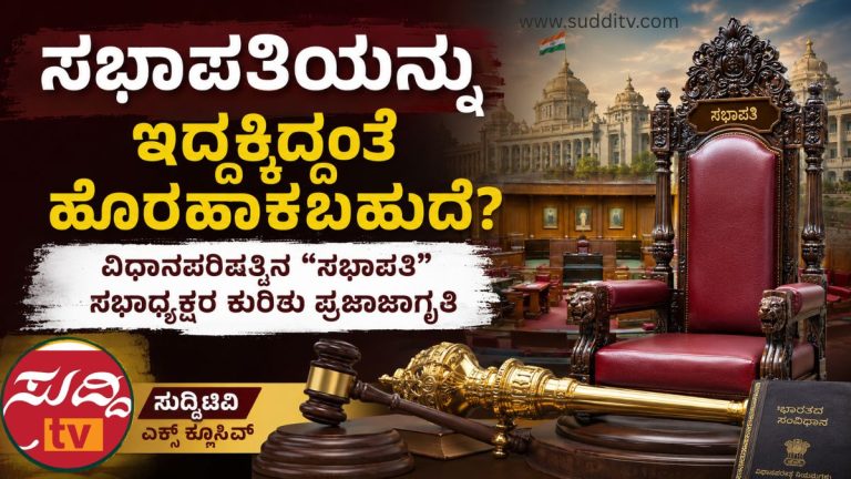 ವಿಧಾನಪರಿಷತ್ತಿನ ಸಭಾಪತಿ ಸ್ಥಾನ, ಕರ್ನಾಟಕ ವಿಧಾನಸೌಧ ಮತ್ತು ಸಭಾಪತಿ ಕುರ್ಚಿಯನ್ನು ಪ್ರತಿನಿಧಿಸುವ ಸಾಂಕೇತಿಕ ಚಿತ್ರ